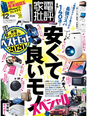 cover image of 家電批評: 2020年 12月号